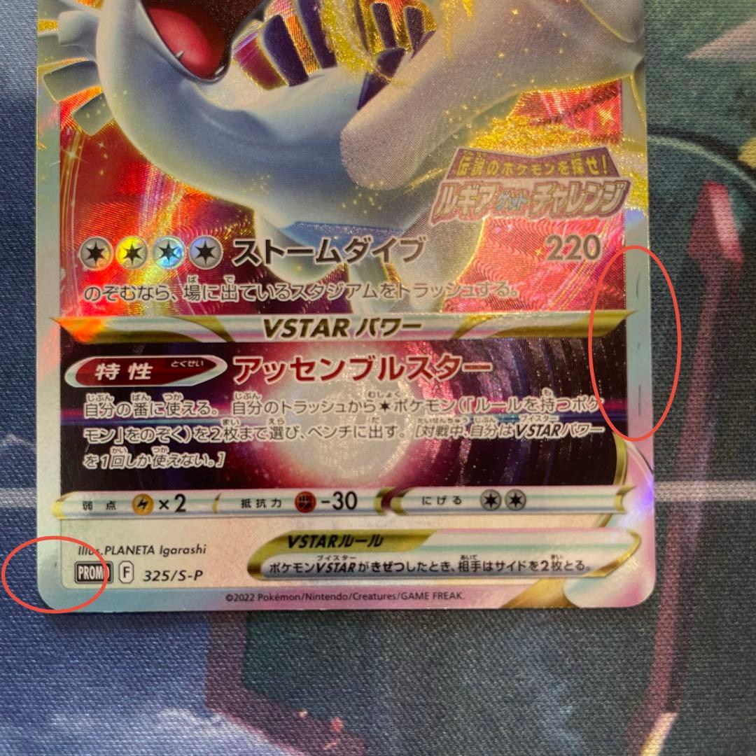 ルギアV & Vstar ルギアゲットチャレンジ PROMO S-Pプロモ B - メルカリ