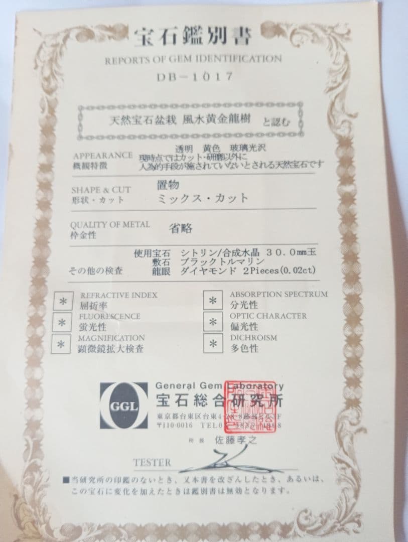 天然宝石盆栽　風水黄金龍樹