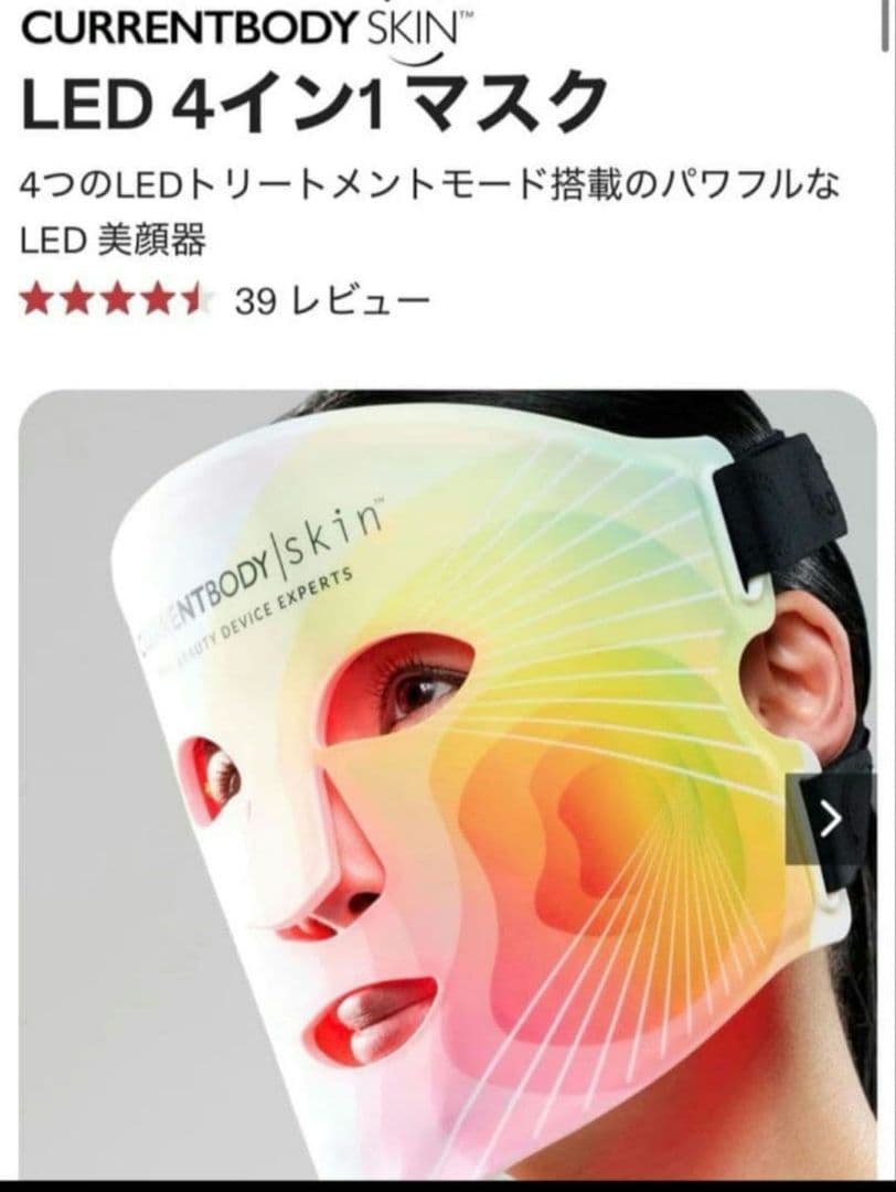 CURRENTBODY SKIN LED 4イン1マスク 　♡正規品♡ CurrentBody Skin LED 4イン1 マスク ｜LEDマスク | カレントボディ
