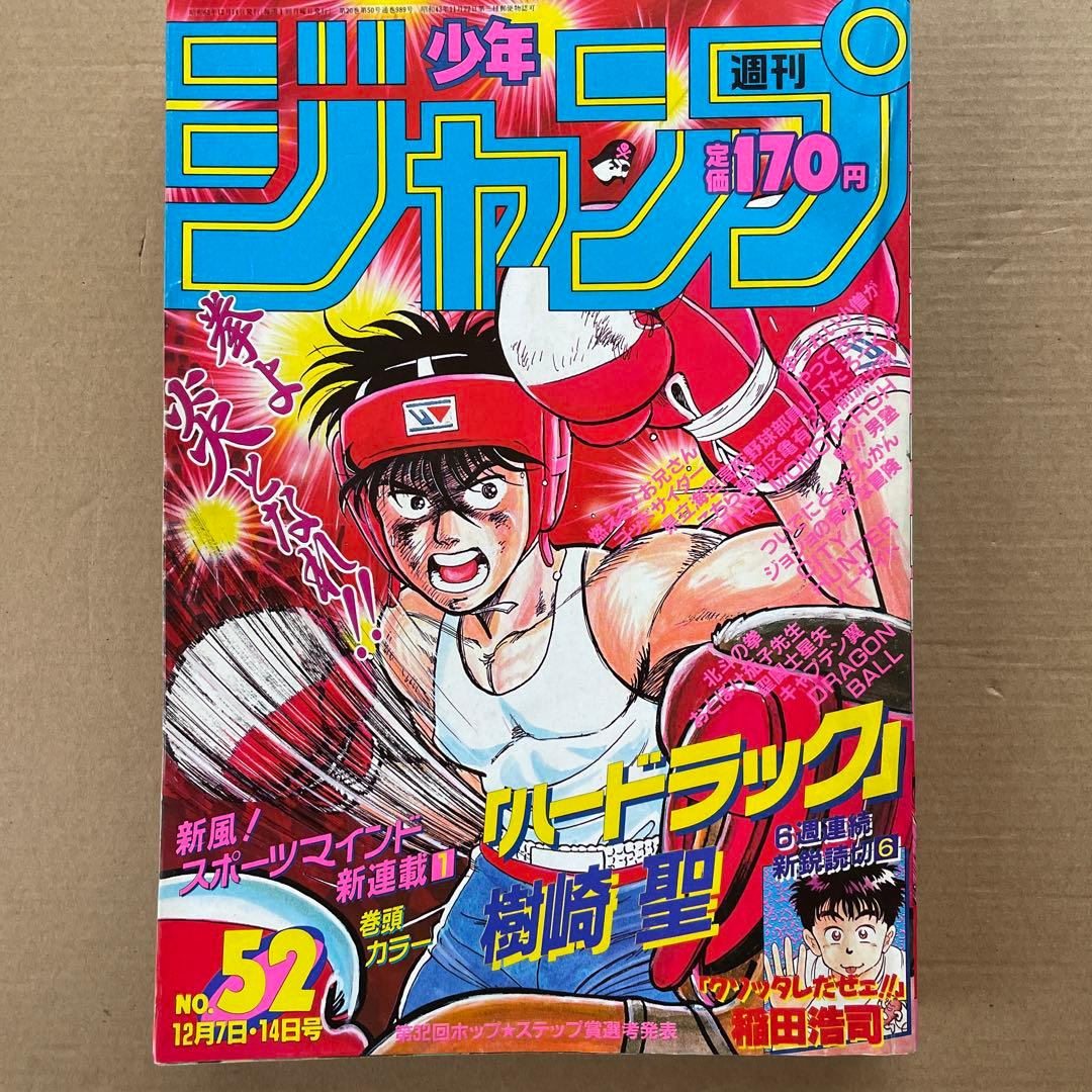 週刊少年ジャンプ1987年52号 - メルカリ