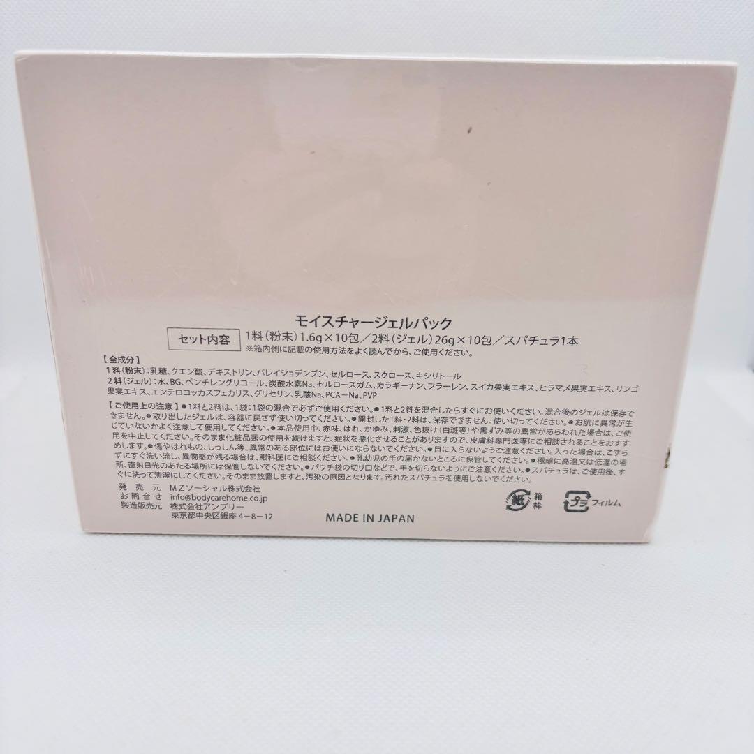 P462】carrie モイスチャージェルパック 26g×10包 新品未開封 - メルカリ