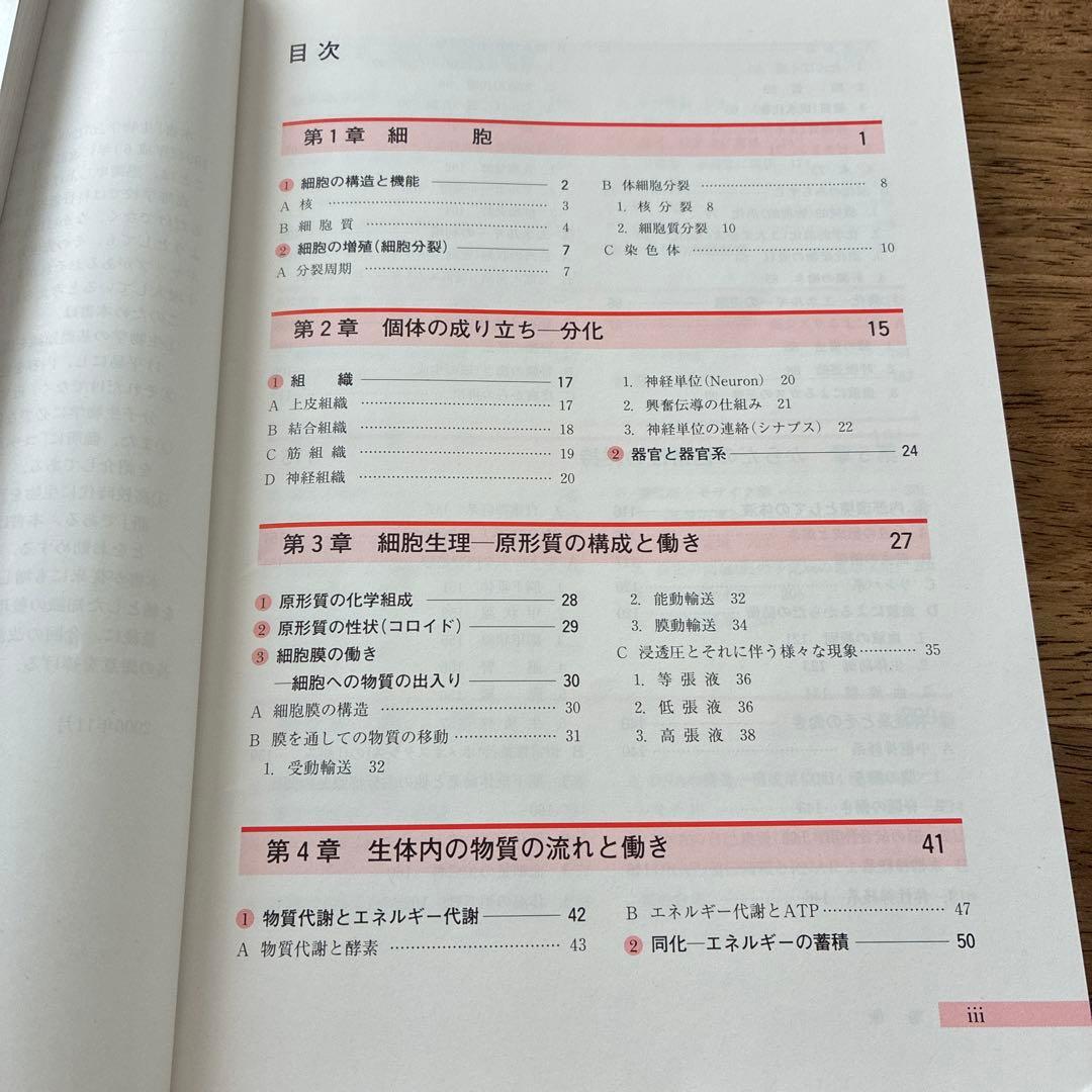 新体系 看護学全書 生物学 基礎科目 メヂカルフレンド社 - メルカリ
