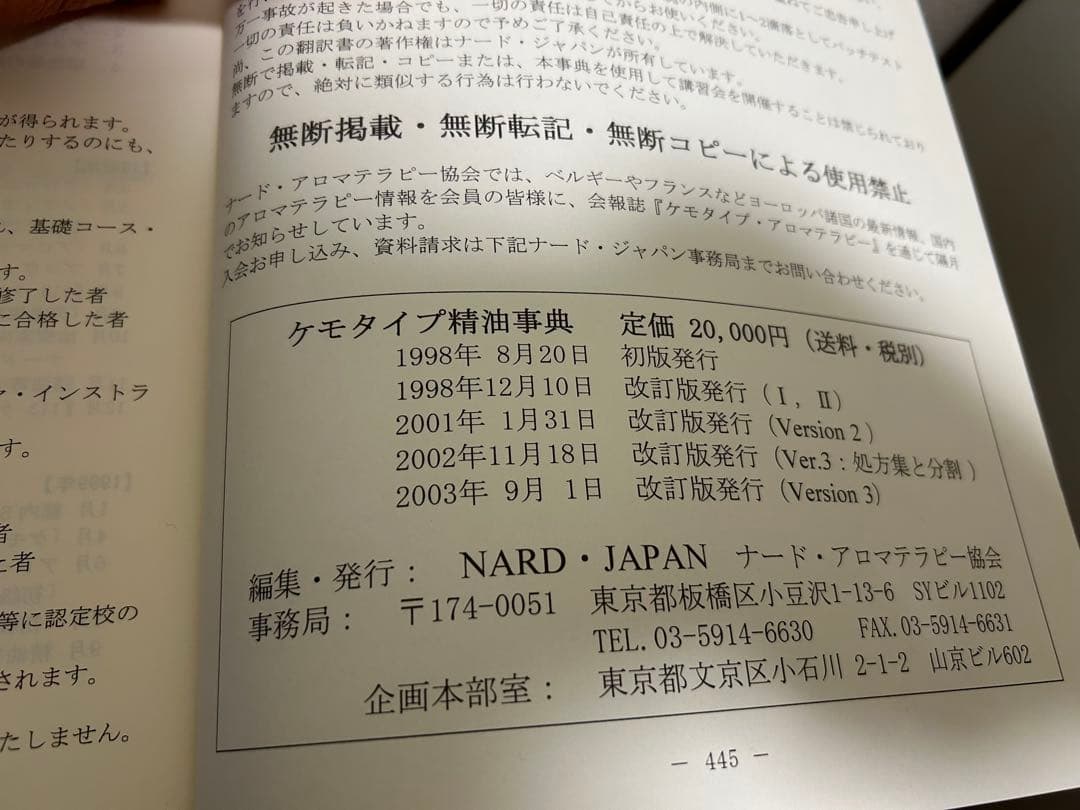 NARD ケモタイプ精油事典　ver3