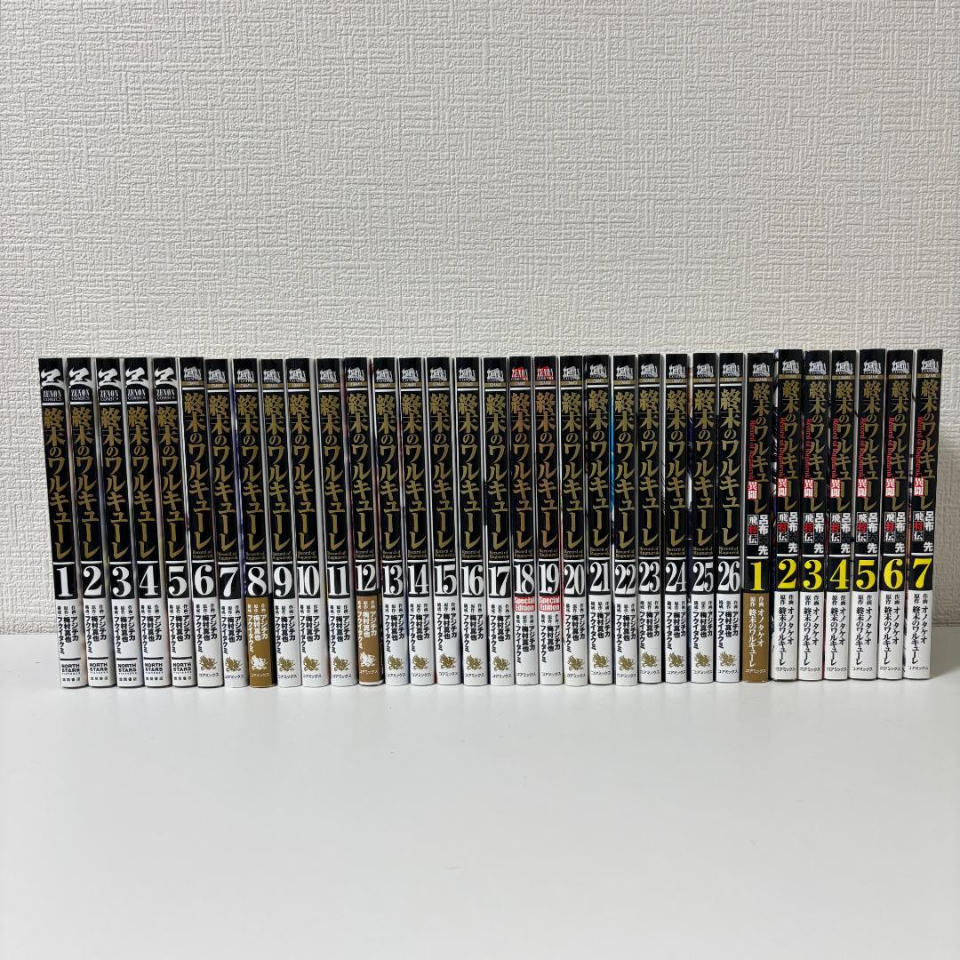 終末のワルキューレ全26巻 異間 呂布奉先飛翔伝全7巻セット 最新刊まで