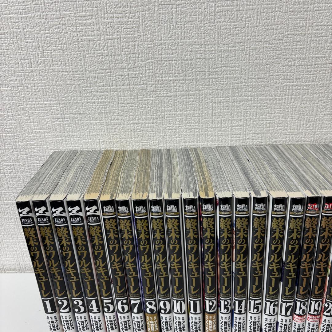 終末のワルキューレ全26巻 異間 呂布奉先飛翔伝全7巻セット 最新刊まで