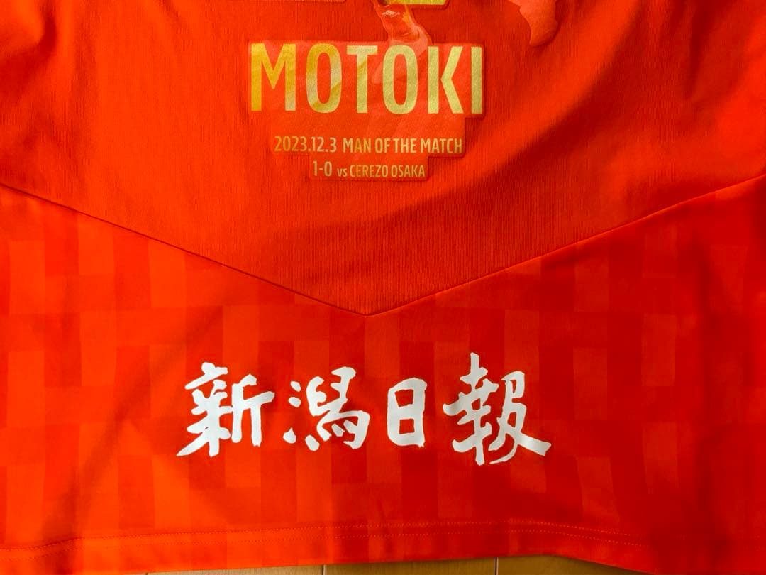 アルビレックス新潟 長倉幹樹神ユニ セレッソ大阪戦 袋なし 現FC東京