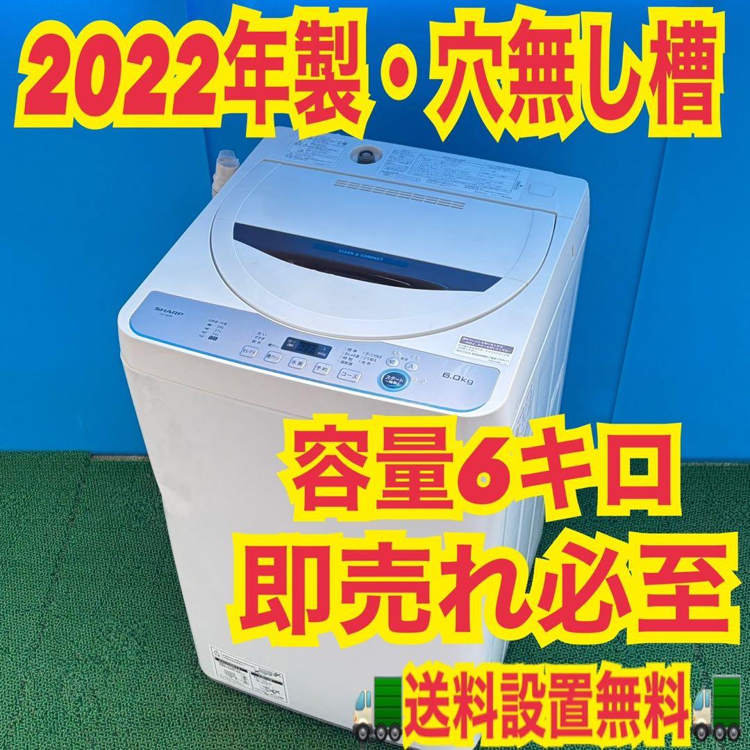 759 洗濯機 容量6kg 一人暮らし 2022年製 極美品 冷蔵庫も有 格安