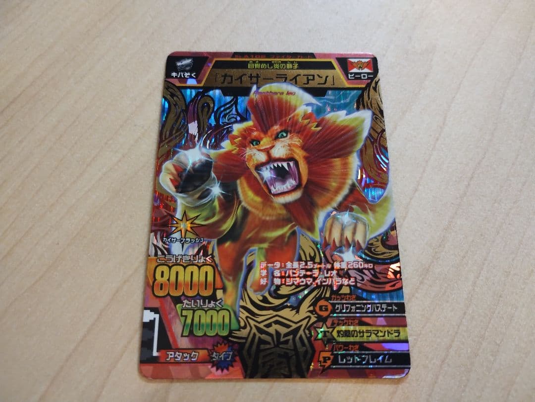 カイザーライアン』 3種セット グレートアニマルカイザー 究極レア