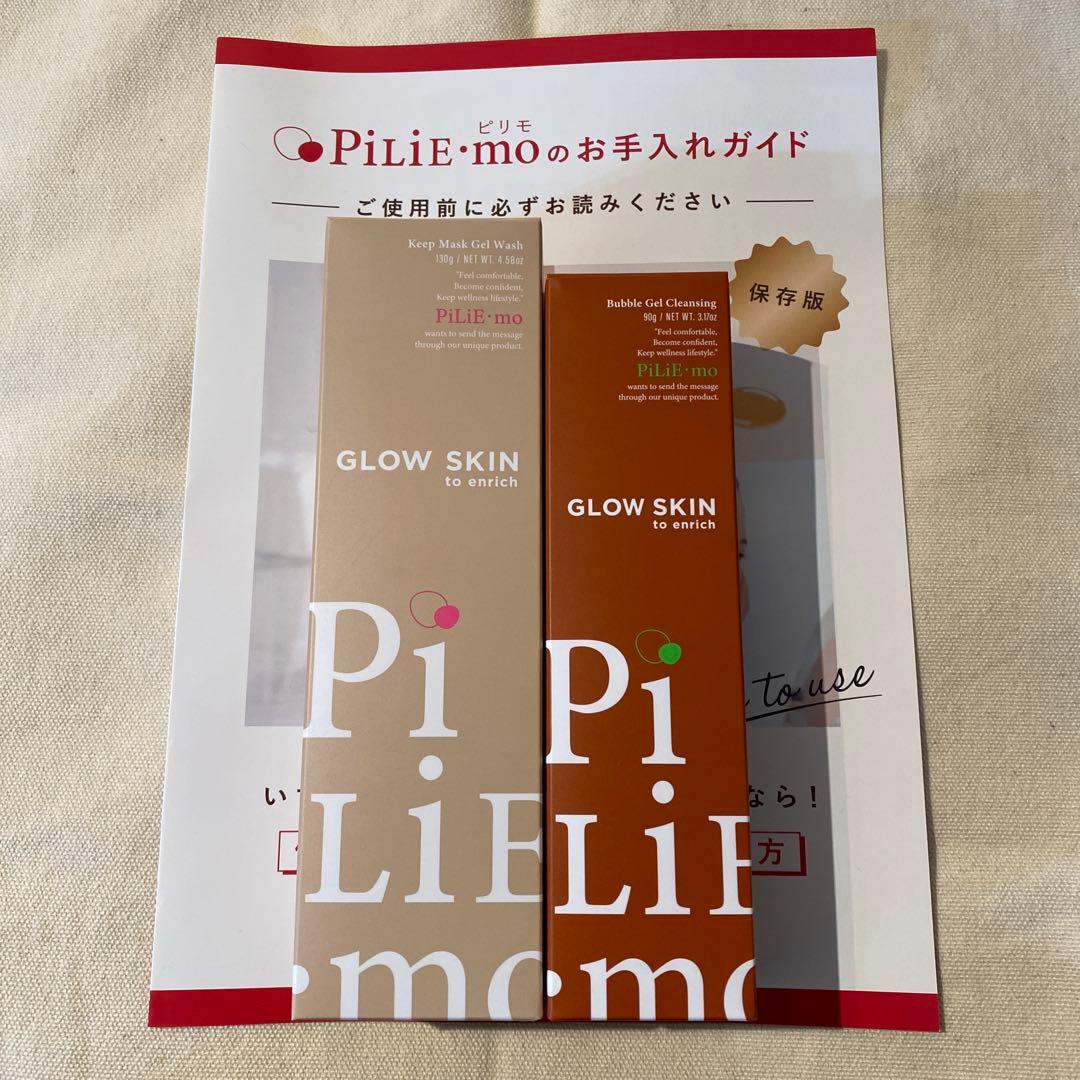 売れ筋セット【新品未開封/お手入れガイド付】 ピリモファームスキン