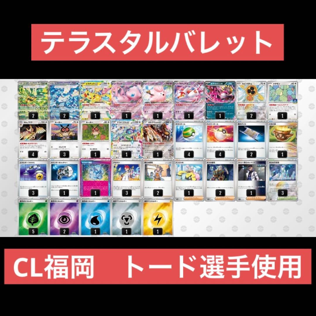 ポケカ テラスタルバレット 構築済みデッキ - メルカリ