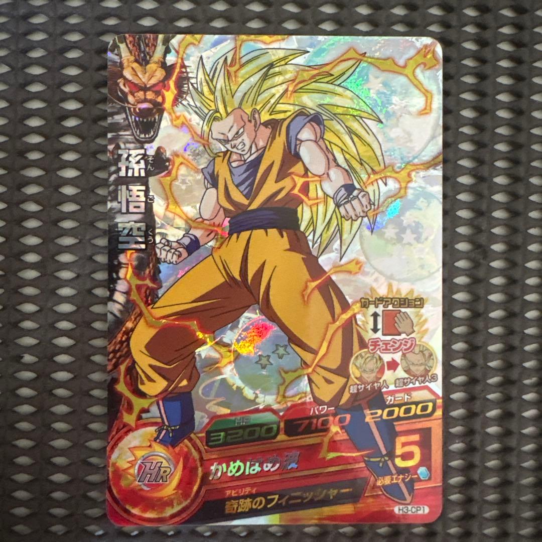 H3-cp1 孫悟空 - メルカリ