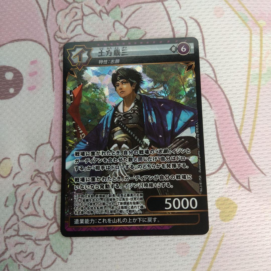 イジンデン 土方歳三 psr - メルカリ