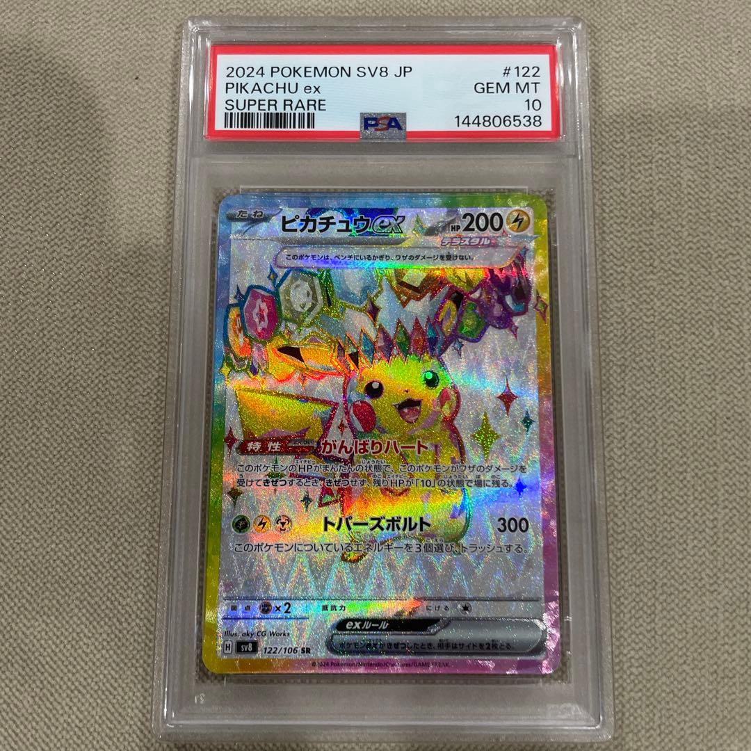ピカチュウ ex SR PSA10 - メルカリ