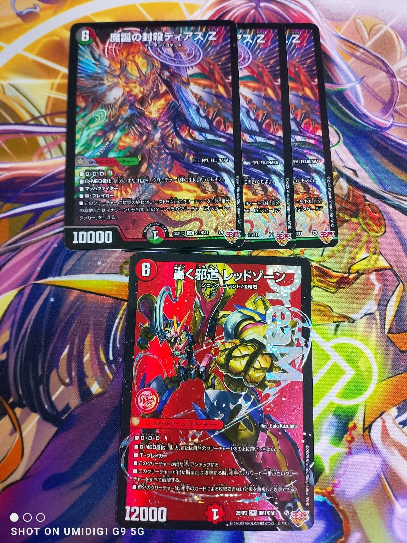 轟く邪道レッドゾーン 魔誕の封殺ディアスZ(3枚) - メルカリ