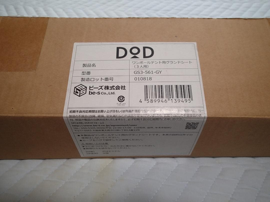 DOD ワンポールテントS（1度のみ使用）＆グランドシート(未使用品） の