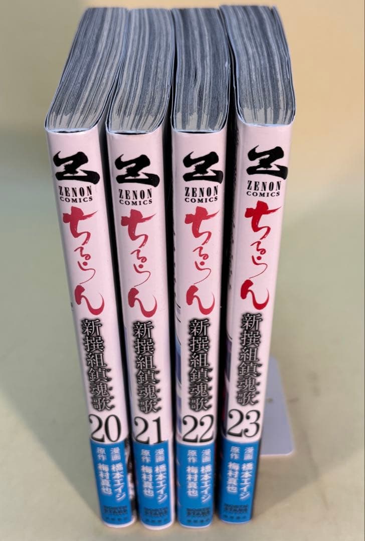 G*I様 ちるらん 新撰組鎮魂歌 / 原作：梅村真也、作画：橋本エイジ 第