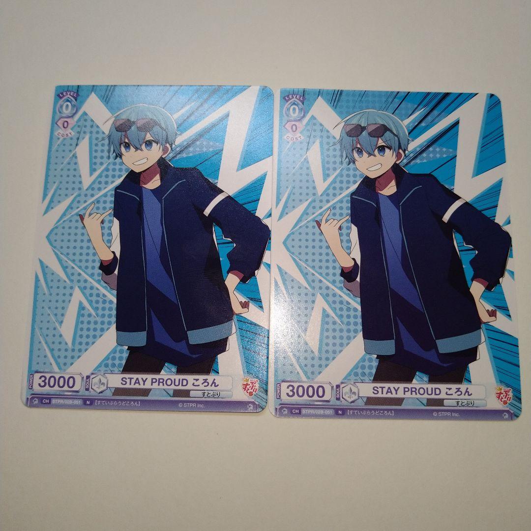 すとぷり】STAYPROUD ころん ヴァイスシュヴァルツ ブラウ - メルカリ