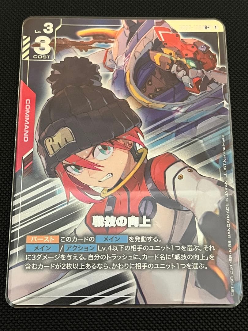 ガンダムカードゲーム 戦技の向上 パラレル R+ - メルカリ