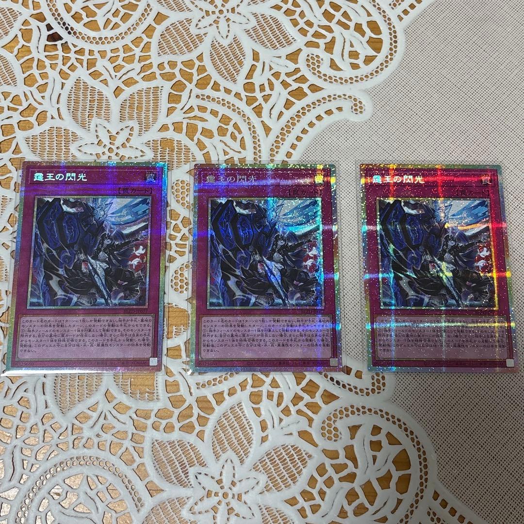 霆王の閃光 プリズマ 3枚セット 遊戯王 霆王の閃光 プリズマ 日版 - メルカリ