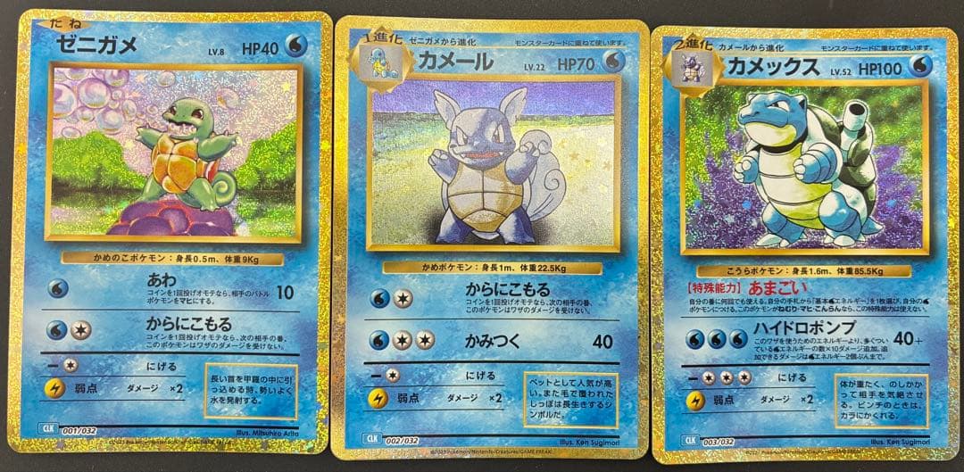 ゼニガメ カメール カメックス classic クラシック 進化ライン