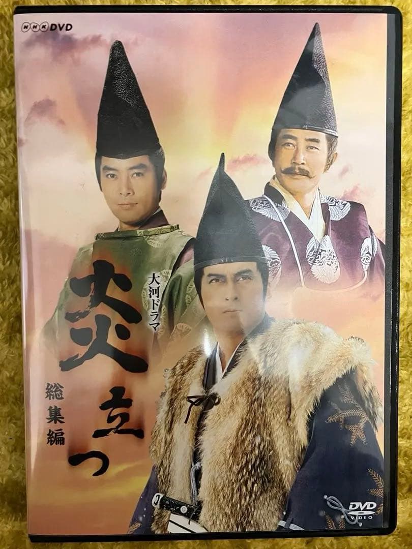 美品】NHK大河ドラマ『炎立つ』総集編DVD - メルカリ