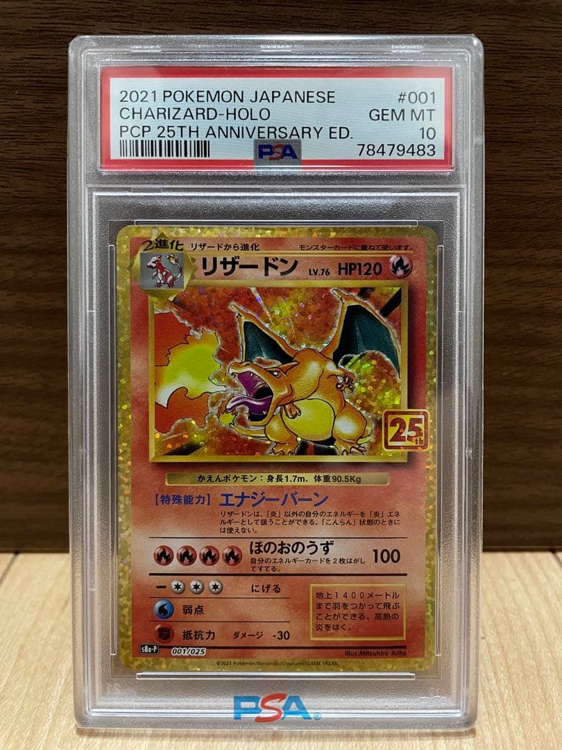 PSA10】リザードン25th プロモ - メルカリ