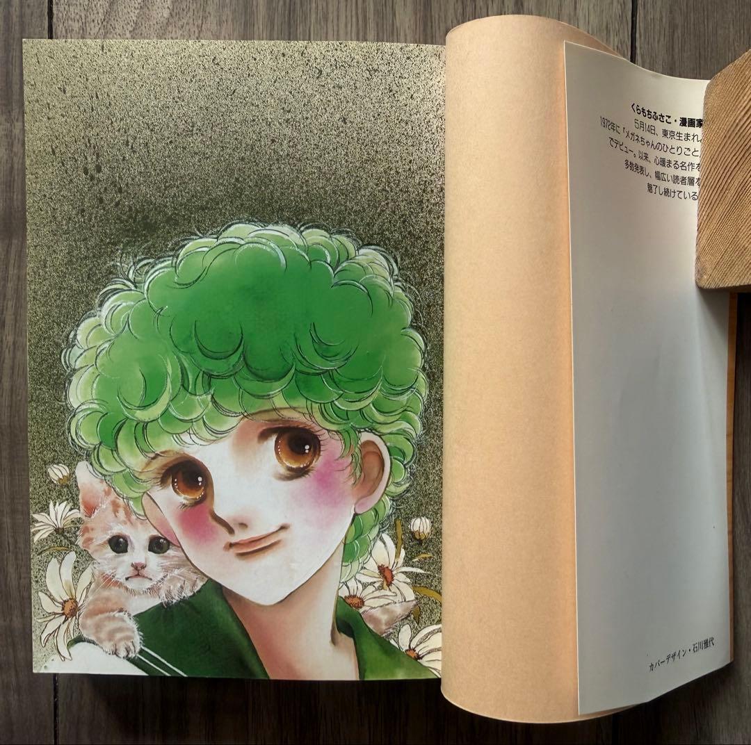 初版発行】くらもち ふさこ/おしゃべり階段 (集英社文庫） - メルカリ