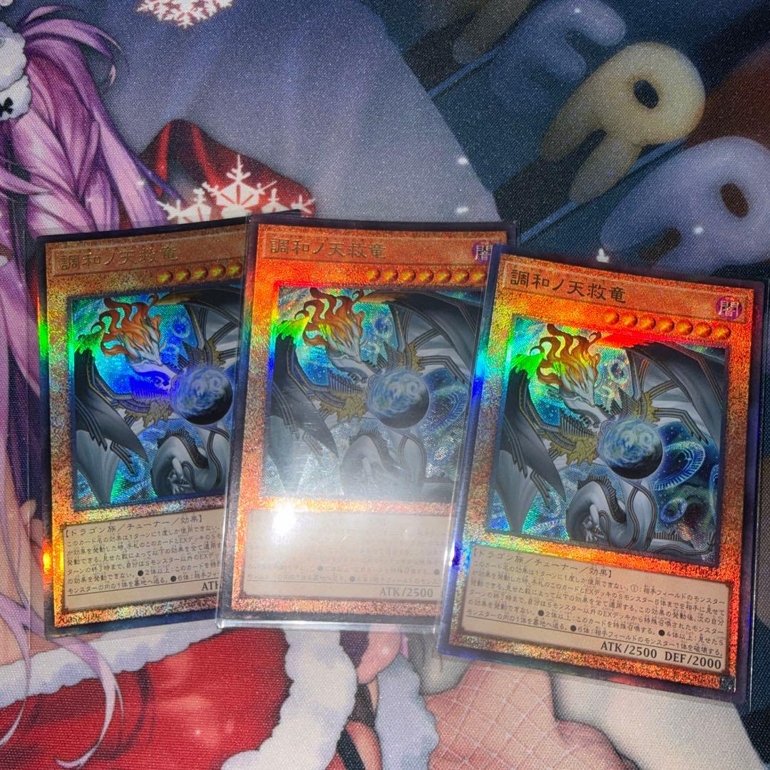 遊戯王 調和の天救竜 3枚セット - メルカリ