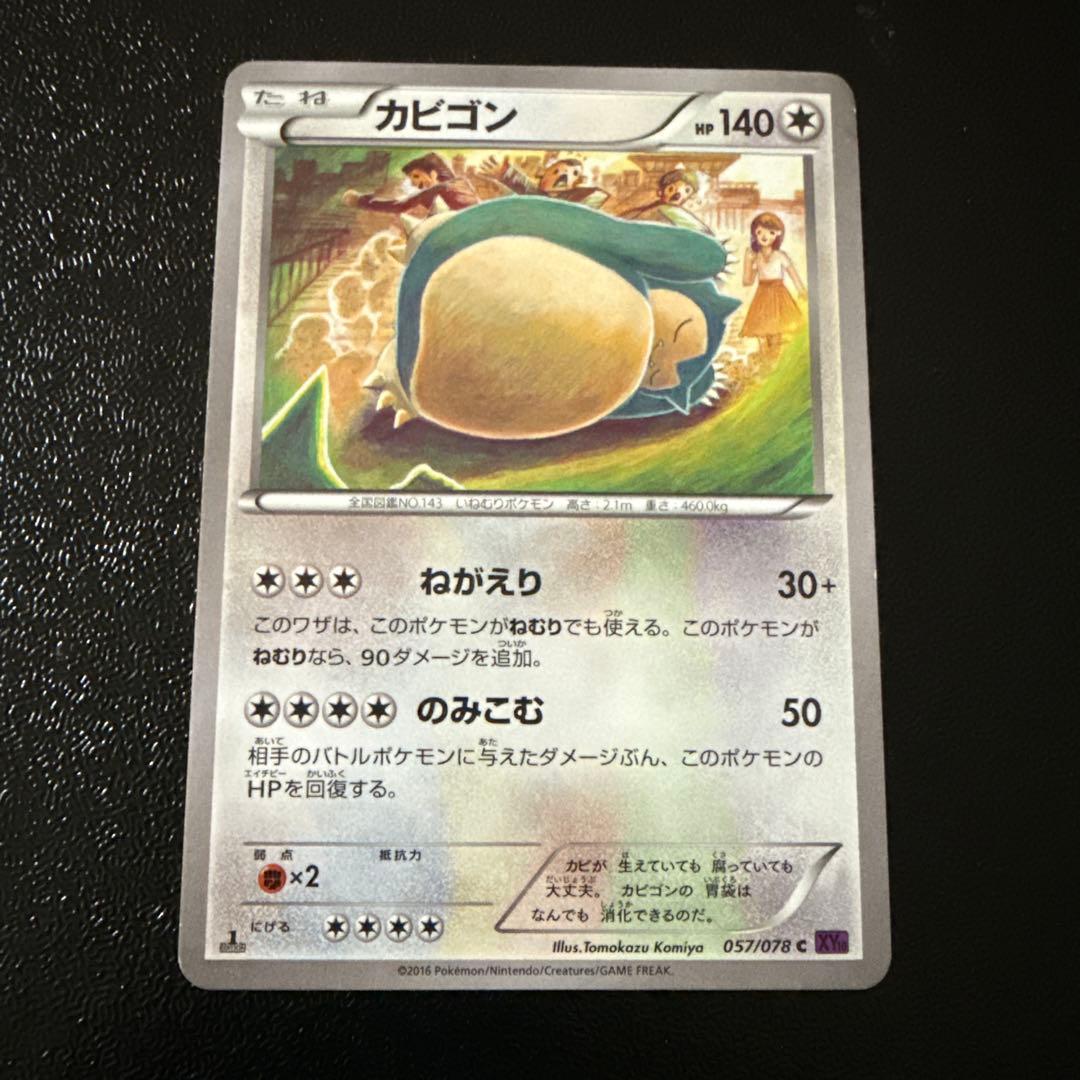 カビゴン C XY10 めざめる超王 057/078 - メルカリ