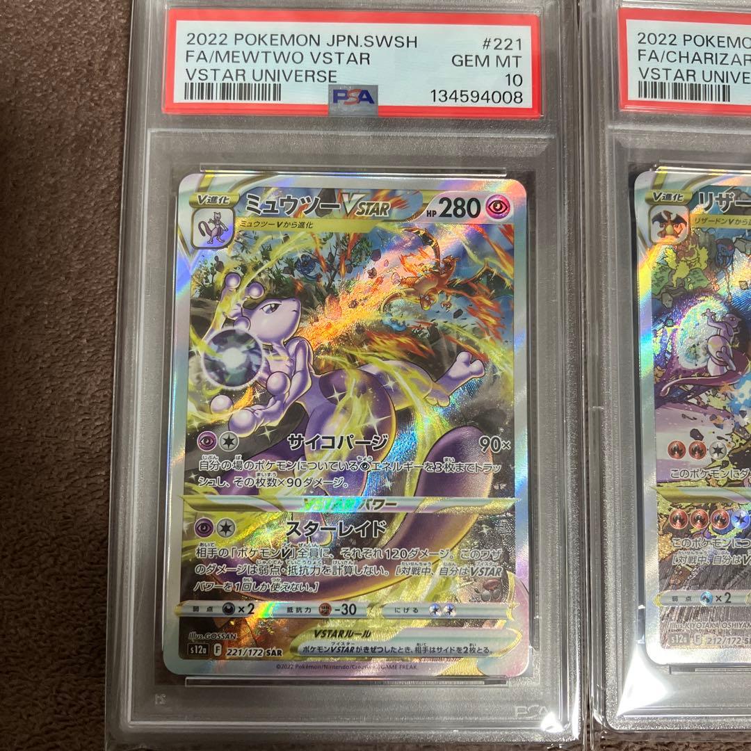 PSA10】2連番 リザードンVSTAR SAR ミュウツーVSTAR Vユニ - メルカリ