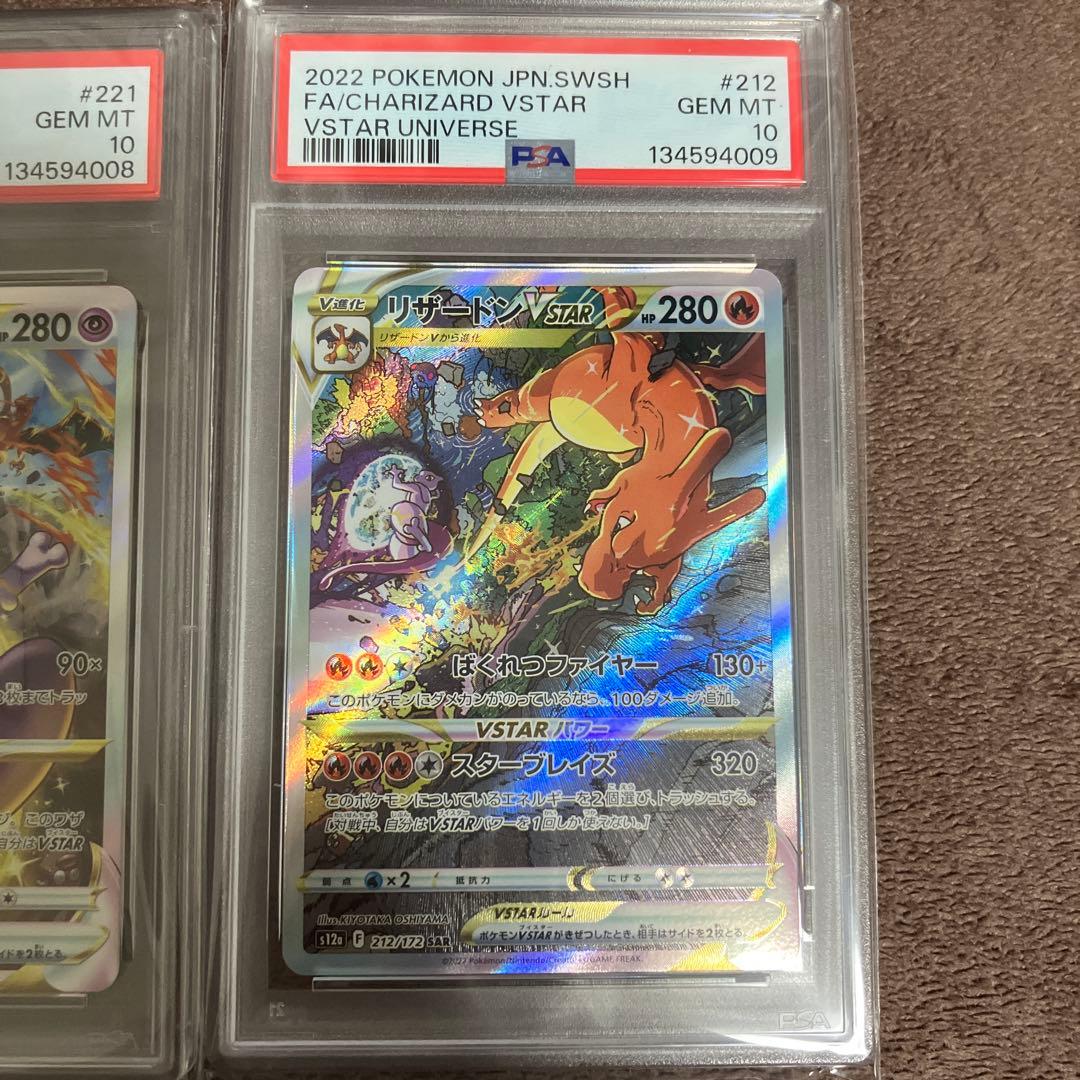 PSA10】2連番 リザードンVSTAR SAR ミュウツーVSTAR Vユニ - メルカリ