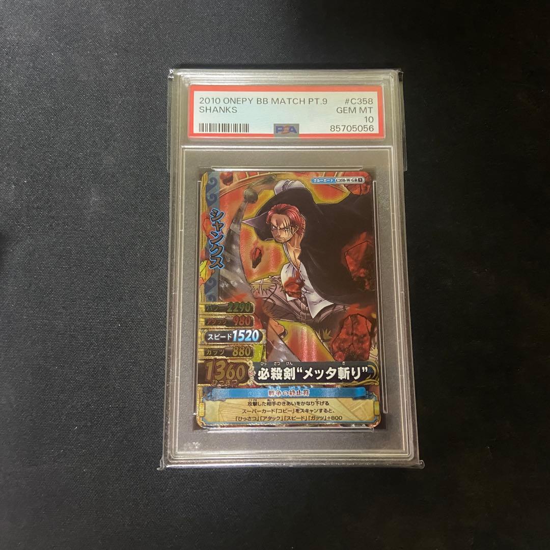 【PSA10】ワンピーベリーマッチダブル　シャンクス　GR ワンピーベリーマッチダブル シャンクス - メルカリ