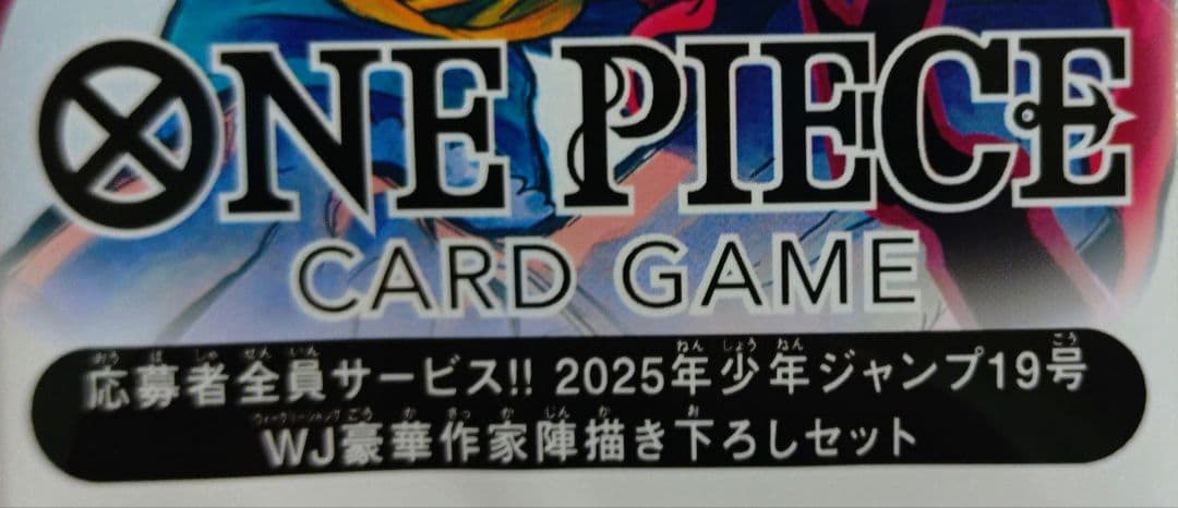 ジャンプ 応募者全員サービスWJ豪華作家陣描きおろしワンピースカード