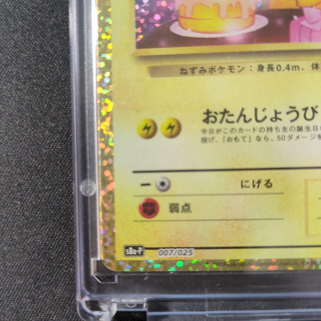 おたんじょうびピカチュウ お誕生日ピカチュウ 25th - メルカリ