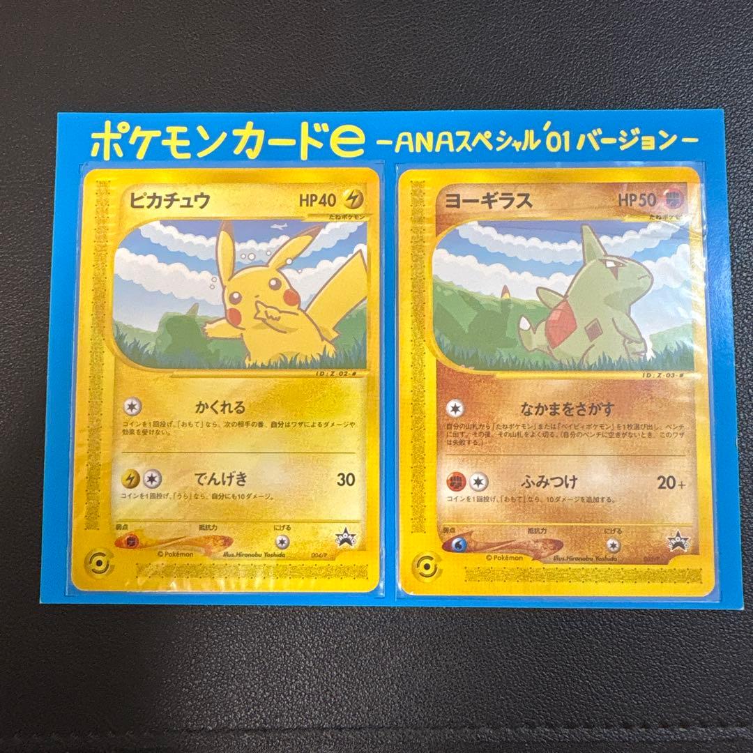 ①ポケモンカードe ANAスペシャル'01バージョン ポケモンカードe ANAスペシャル'01バージョン ピカチュウ ヨーギラス