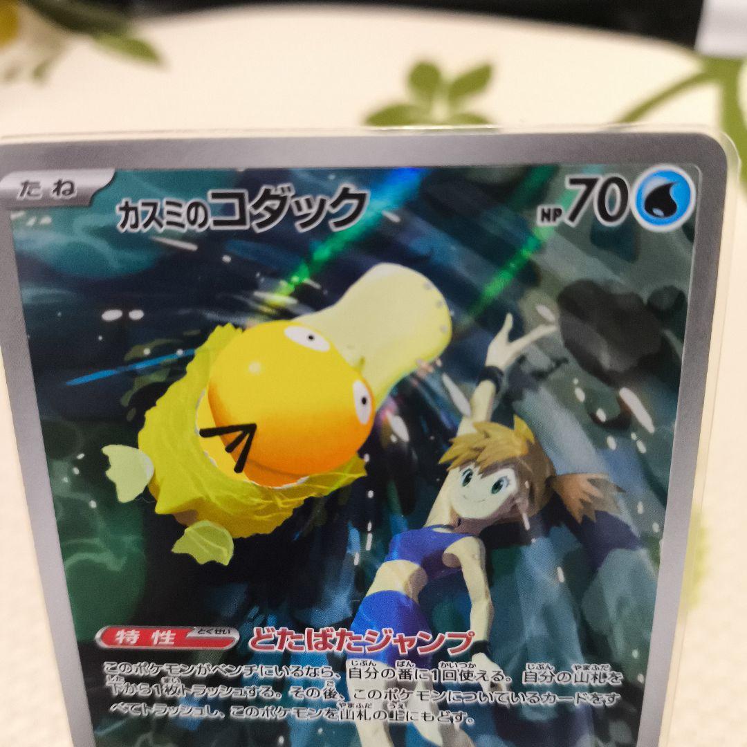 カスミのコダック AR SV9a 熱風のアリーナ 071/063 - メルカリ