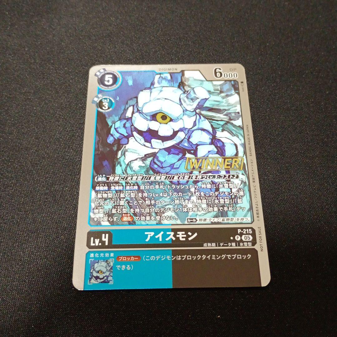 デジモンカード テイマーバトルパック30 アイスモン WINNER プロモ