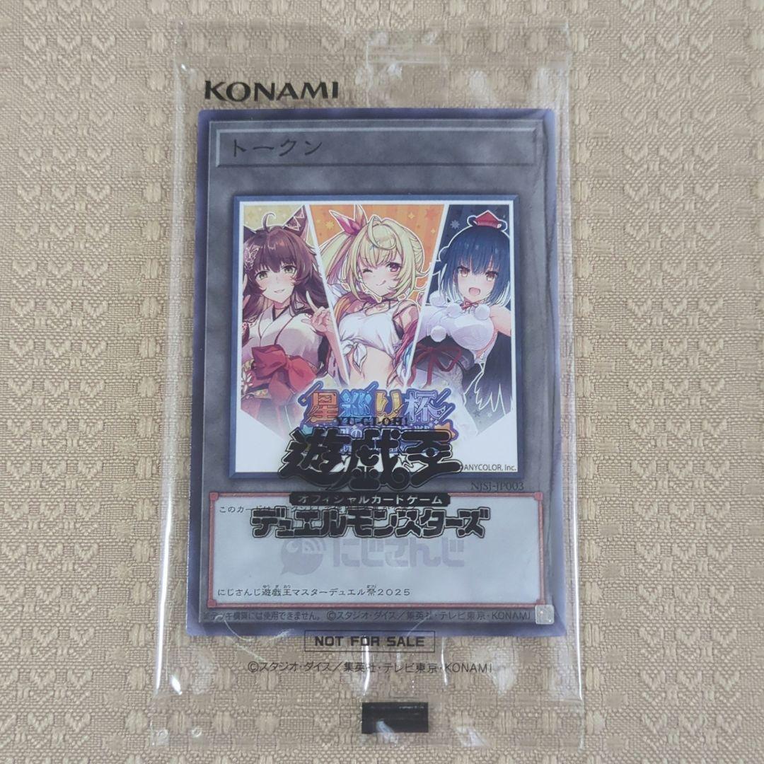 にじさんじ遊戯王マスターデュエル祭2025 開催記念トークン C - メルカリ