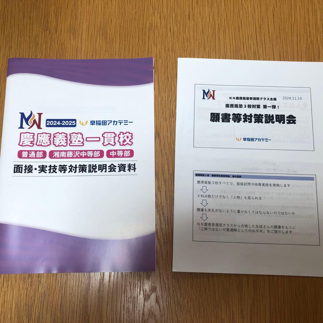 NN慶應普通部 2024年 日曜講座 前期分➕2024年夏期講集中特訓 - メルカリ