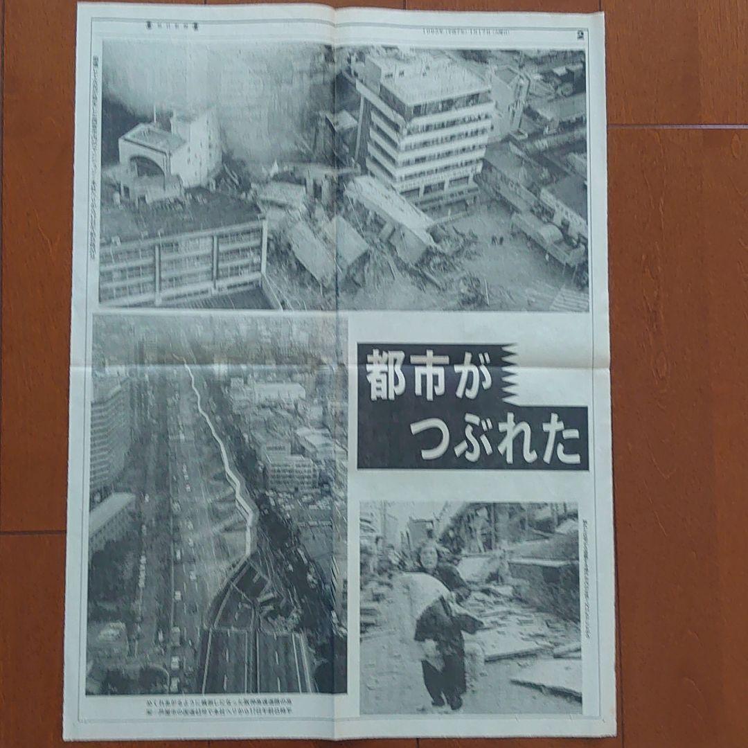 阪神・淡路大震災の夕刊・朝刊・号外 - メルカリ