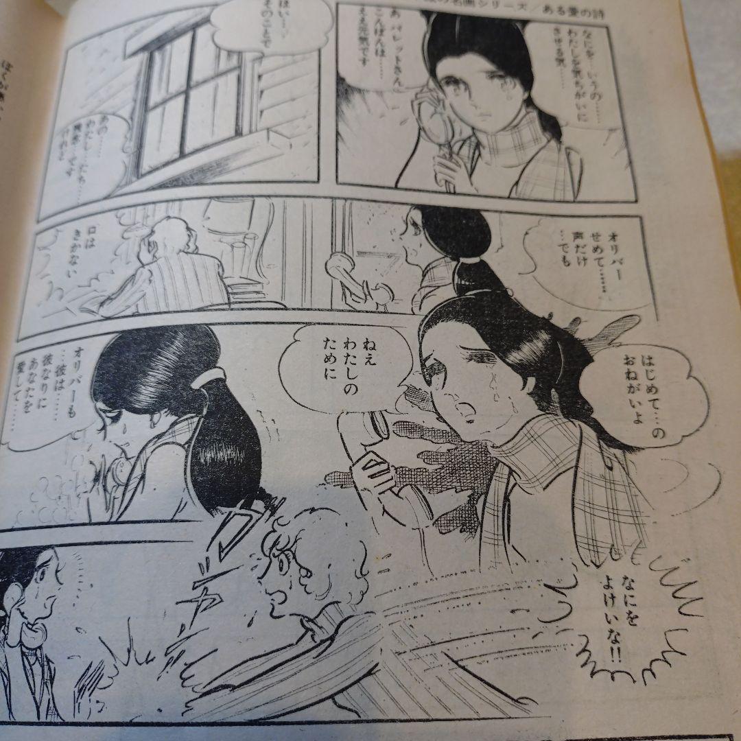 わたなべまさこ◆ある愛の詩‐週刊セブンティーン1971〜より