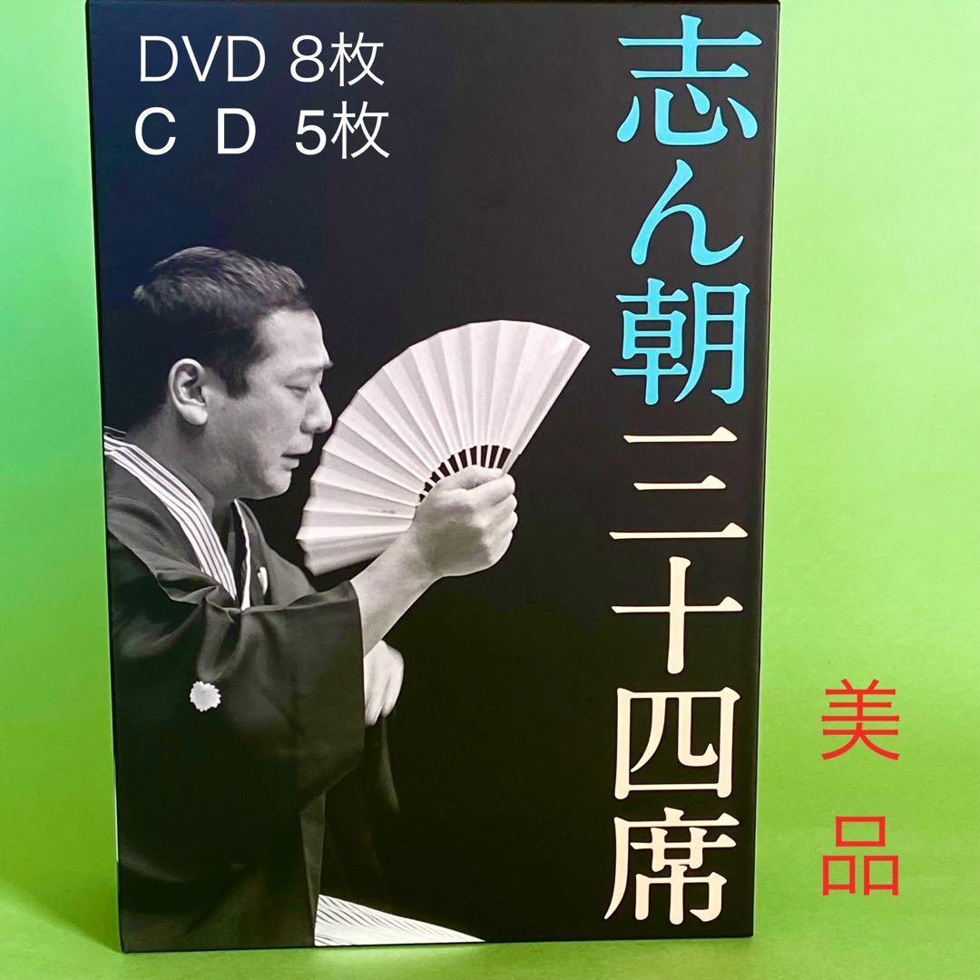 落語】志ん朝 三十四席 DVD・CD