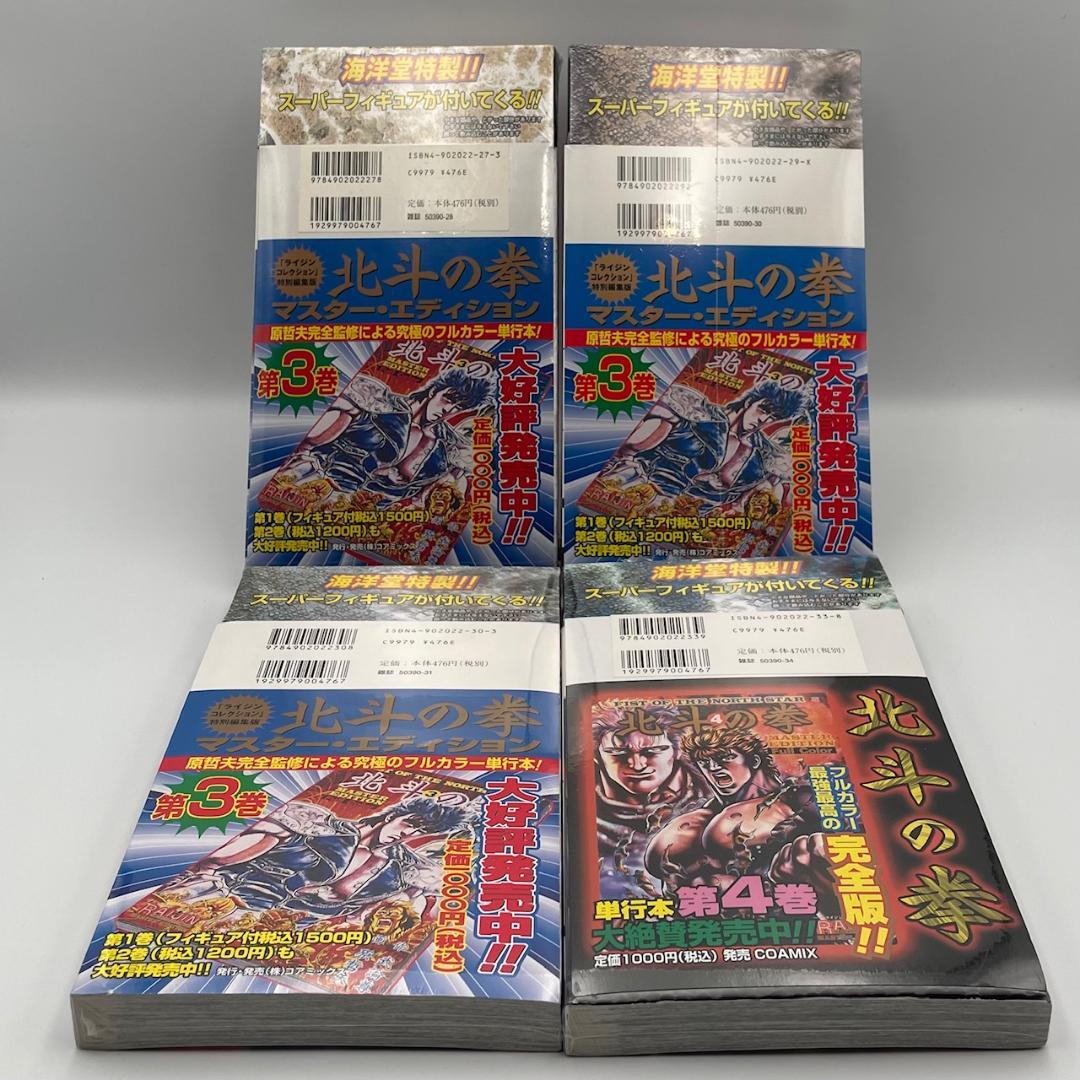 北斗の拳 ライジングコレクション・スーパーフィギュア付き16巻セット