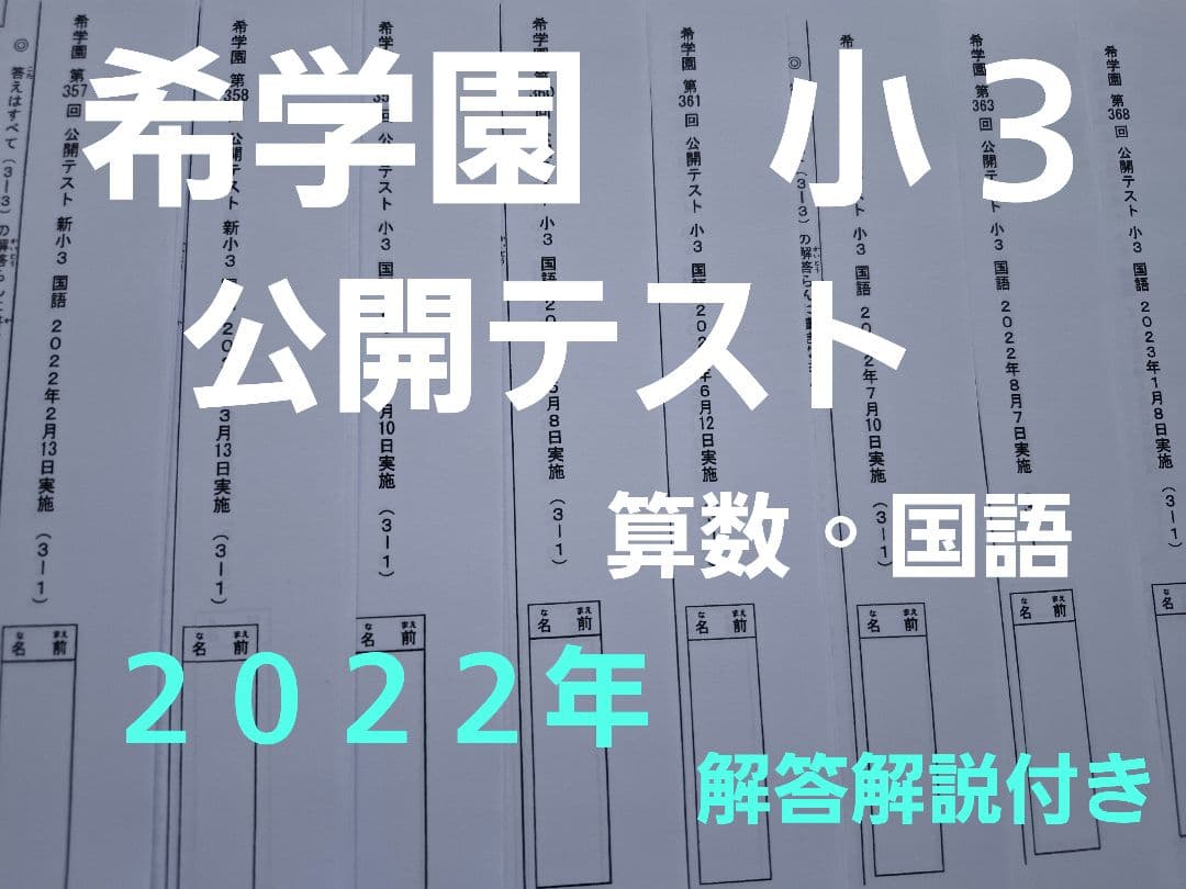 希学園小3 2022年 - メルカリ