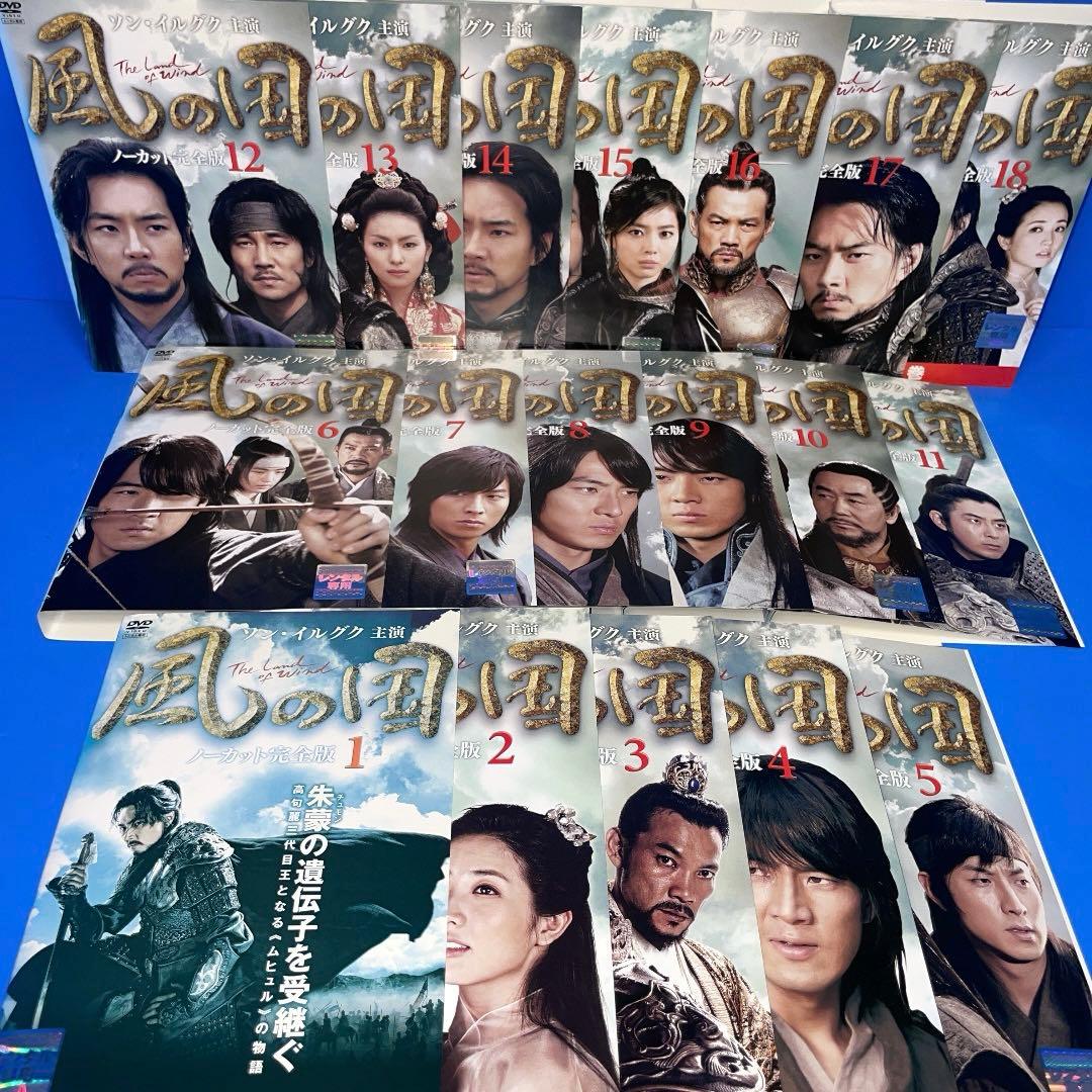 風の国 ノーカット完全版 DVD 全18巻 ソン・イルグク / チョン