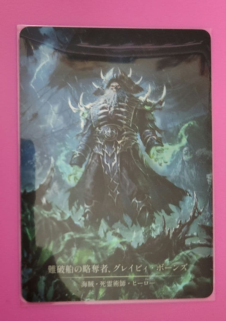 難破船の略奪者、グレイビィ・ボーンズ CF Marvel 日本語 蒼海の秘宝】難破船の略奪者、グレイビィ・ボーンズ 死霊術師は墓地に