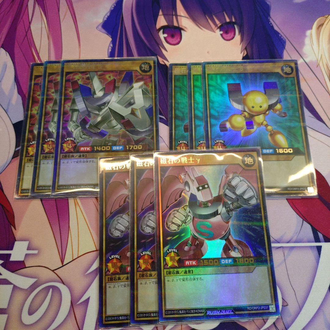 ラッシュ 磁石の戦士 9枚セット（ウルパラ） 2026年最新】遊戯王 磁石の戦士の人気アイテム - メルカリ