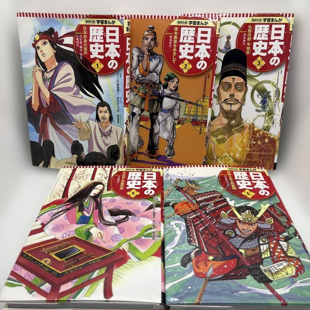 集英社版 学習まんが 日本の歴史 全20巻 全巻 1-20巻 全巻セット