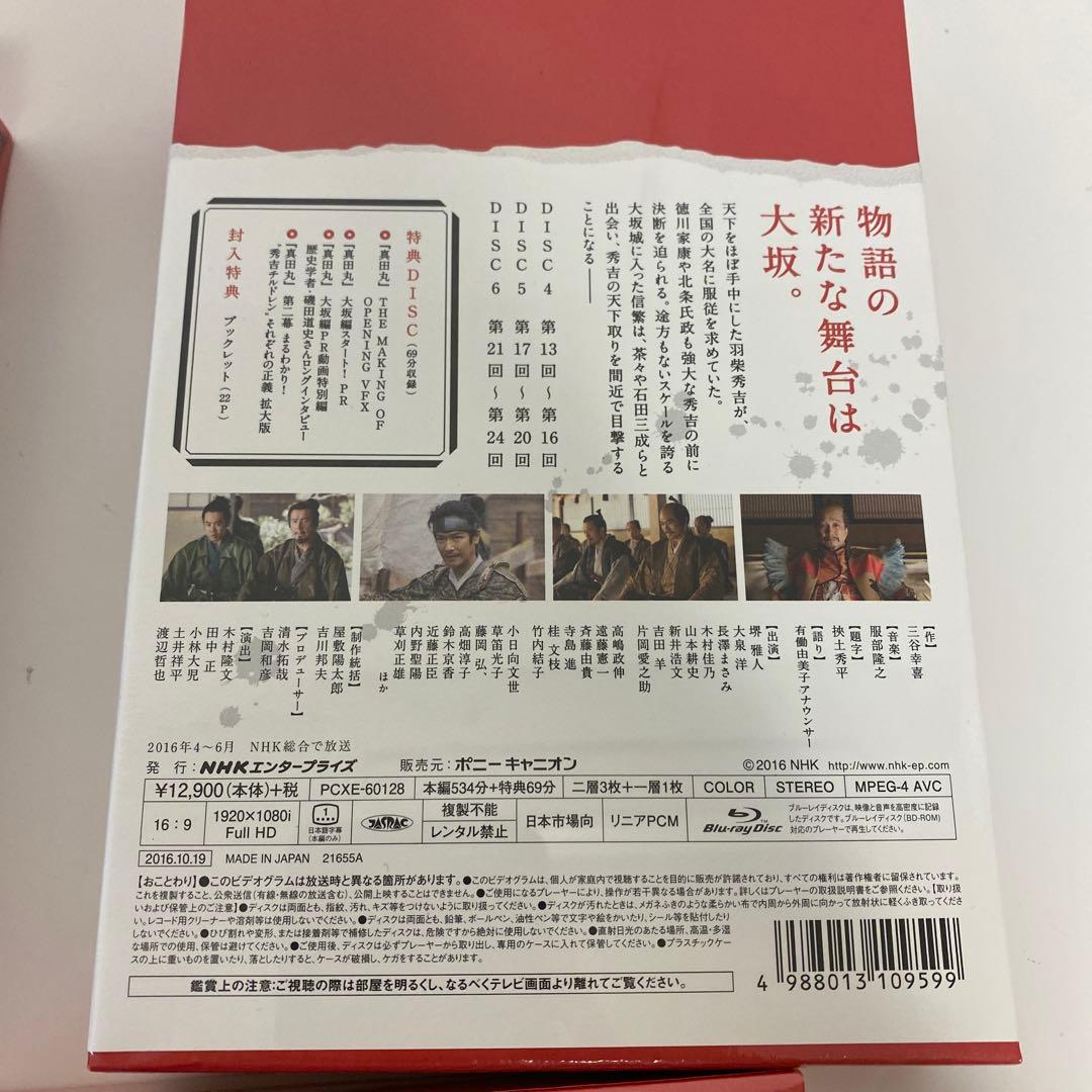 新品✨真田丸 完全版 第壱集-第四集/総集編　Blu-ray セット