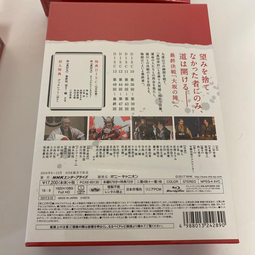 新品✨真田丸 完全版 第壱集-第四集/総集編　Blu-ray セット